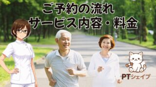 ご予約の流れ・サービス内容・料金