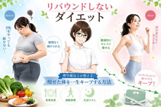 リバウンドしないダイエット「近年の医学的研究からわかった4つの原因」